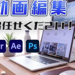 動画編集