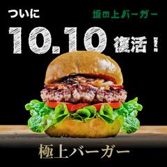 クラフトバーガー屋さんのMeta広告バナー