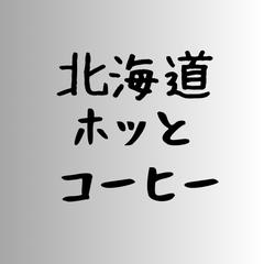 北海道コーヒーのロゴ