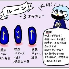 ルーン占いの一例です（ルーン単品商品はありません）