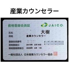 産業カウンセラー資格登録会員証