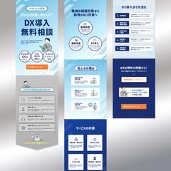 自主制作　DX導入のLPデザイン
