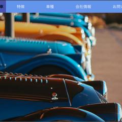 架空の中古車サイトのデザイン・サイト作成