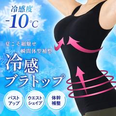 冷感ブラトップバナー