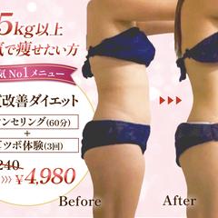 痩身サロン様ホットペッパービューティー用画像