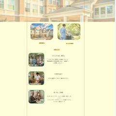 架空の介護施設のHP
