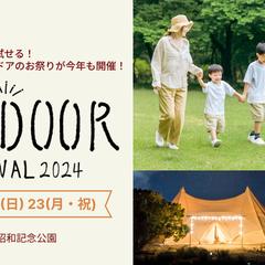 自主制作 アウトドアイベント