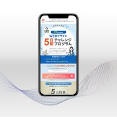 【LP】WEBデザイン5日間チャレンジプログラム