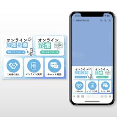 【LINE リッチメニュー】オンライン服薬指導