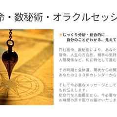 四柱推命＊数秘術＊オラクルセッション