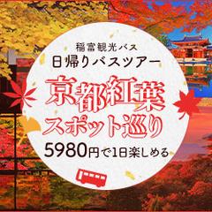 バスツアーのバナー