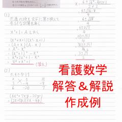 看護数学　解答＆解説例