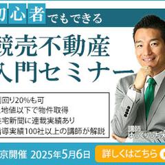 競売不動産