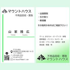マウントハウス様　名刺作成