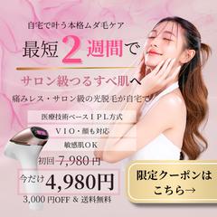 家庭用脱毛器バナー