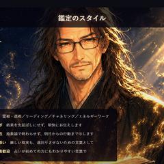 因果視士・白神龍玄｜霊視鑑定の世界観と鑑定サンプル