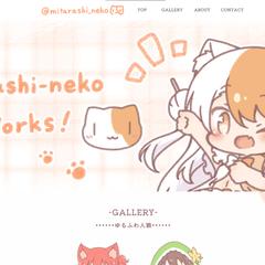 イラストレーター　みたらしねこ様のホームページ制作