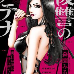 ネット配信連載漫画の表紙