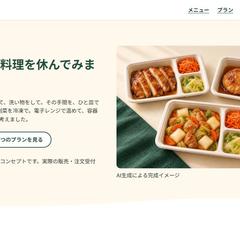 冷凍宅配食のサービス紹介LP(架空・個人制作)
