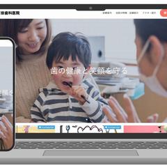 歯科医院様のコーポレートサイト制作【デモサイト】