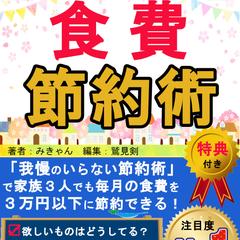たぶん世界一具体的【我慢のいらない食費節約術】