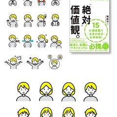 書籍「絶対価値観」挿絵イラスト