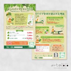個人サロンの集客用チラシ