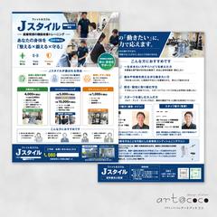 フィットネスジムのオープンチラシ