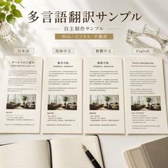 日本語・簡体字・繁体字・英語の翻訳サンプル