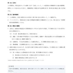 会社にとって「強い就業規則」を作成します。