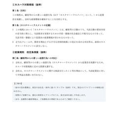 カスハラ対策の規程・相談窓口を社労士が整備します。
