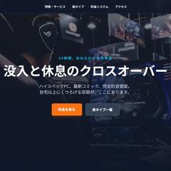 ネットカフェ向けのWEBサイト