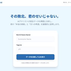 【AI診断】LoLの試合結果診断