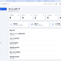 建設会社の業務システム（実運用中）