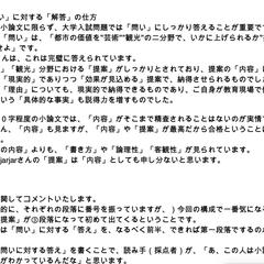 小論文の添削シート
