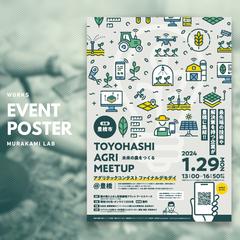 アグリテックコンテスト ファイナルデモデイ