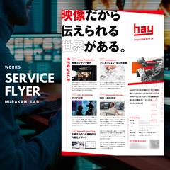 映像制作会社のサービス案内チラシ