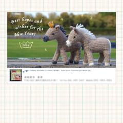 あみぐるみ作家さん　年賀状