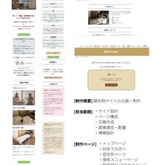 鍼灸院サイト制作（WordPress／Lightning）
