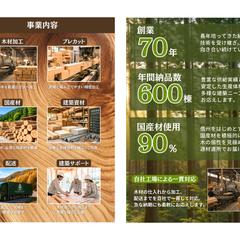木材加工会社｜会社案内パンフレット（自主制作）