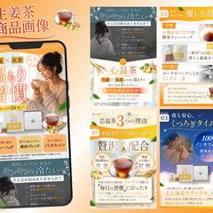 【商品画像制作】Amazon用　生姜茶