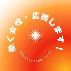 日本中の働く女性、ワーママのお悩み相談⭐️モヤモヤ、心配事