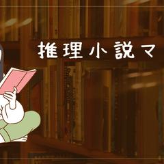 【架空案件】本屋のスタッフ紹介SNS投稿