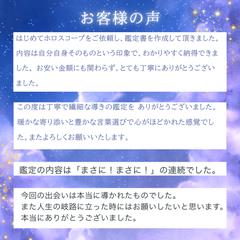 西洋占星術　魂の設計図　ホロスコープ　