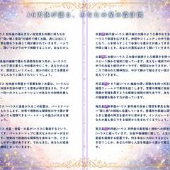 西洋占星術　１０個の天体の場所からあなたが見えてきます