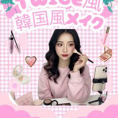 美容・コスメ