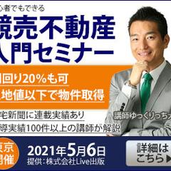 競売不動産セミナーのバナー
