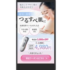 脱毛器のLP　FV