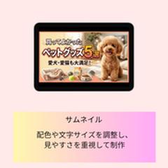 ペットグッズ５選　サムネイル