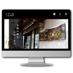 飲食店のホームページ制作
